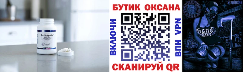 Бутират 1.4BDO Изобильный